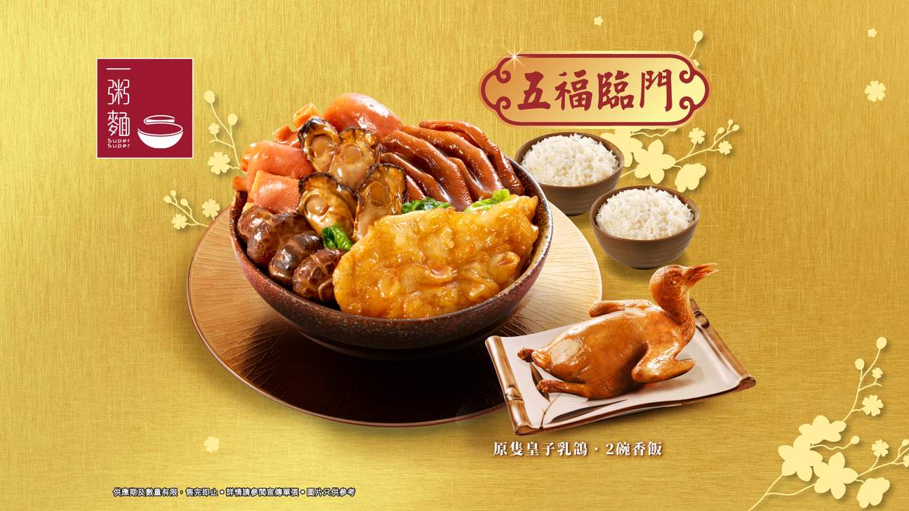 一粥面｜冬至鲍鱼佛跳墙盆菜 6人套餐 | Klook专属优惠送总值$100优惠券